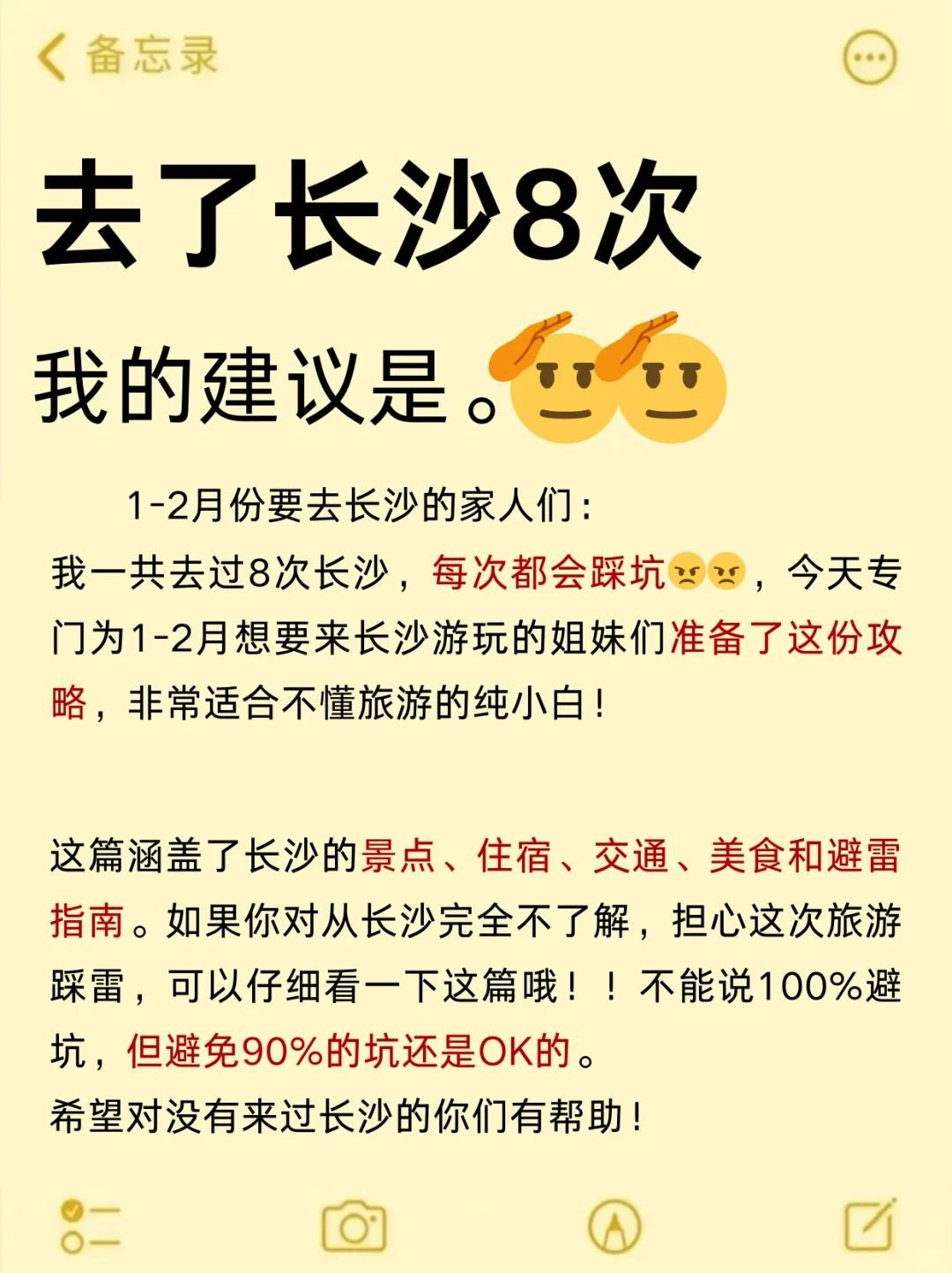 真心提醒1~2月去长沙的姐妹👭，听劝😭