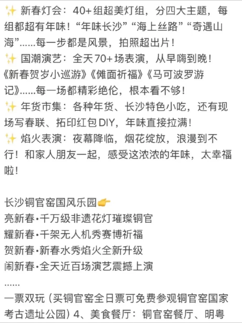 大学生长沙两天一晚旅游攻略