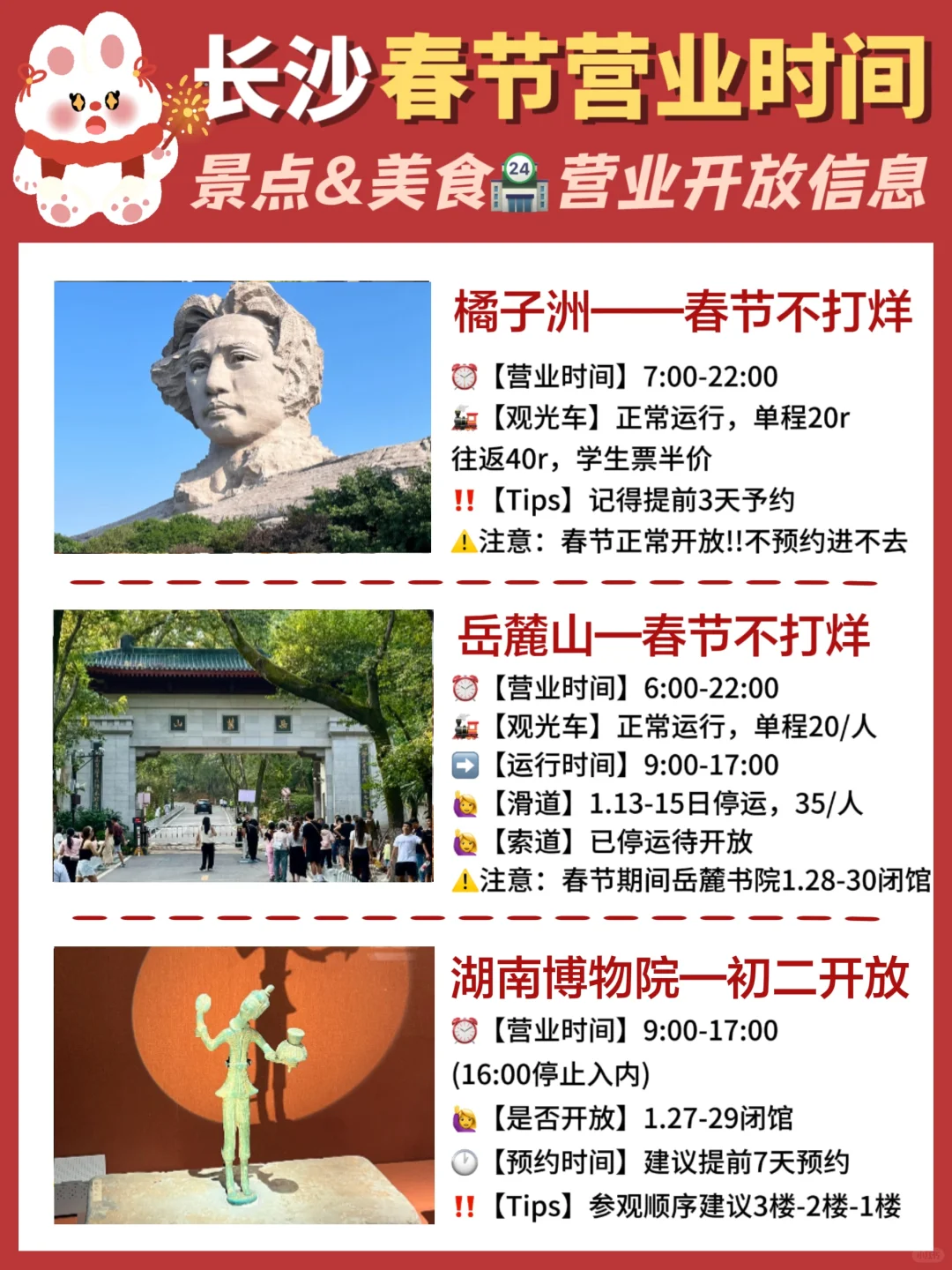 春节来长沙旅游的看👀长沙景点&美食营业⏰