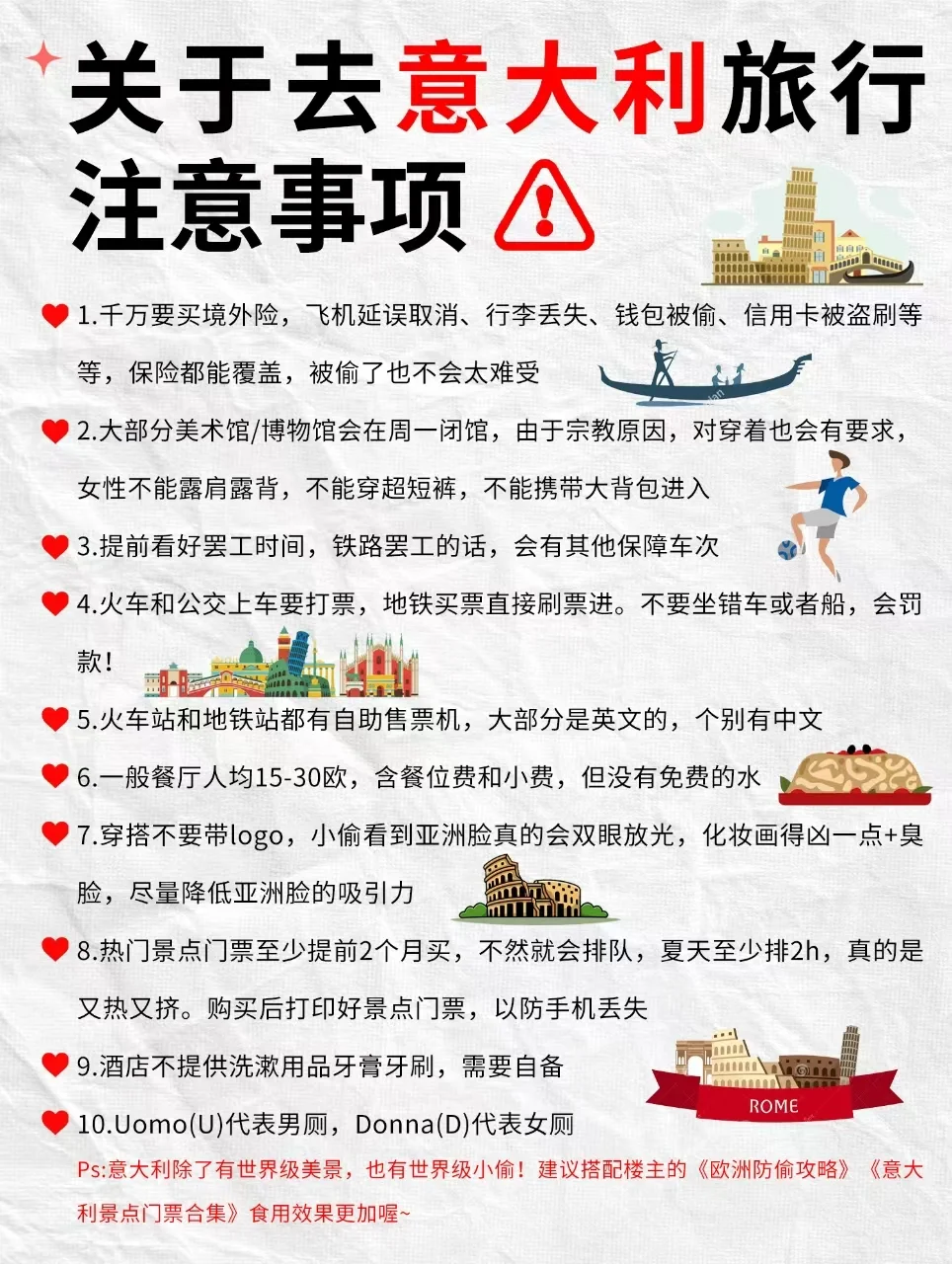 意大利旅游全攻略|防偷防盗都说清楚啦