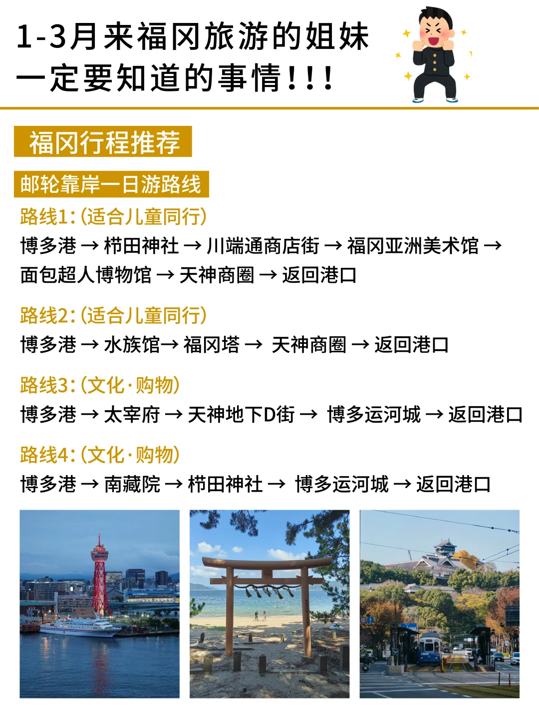 1-3月去福冈的姐妹👭刷到这篇一定要看‼️