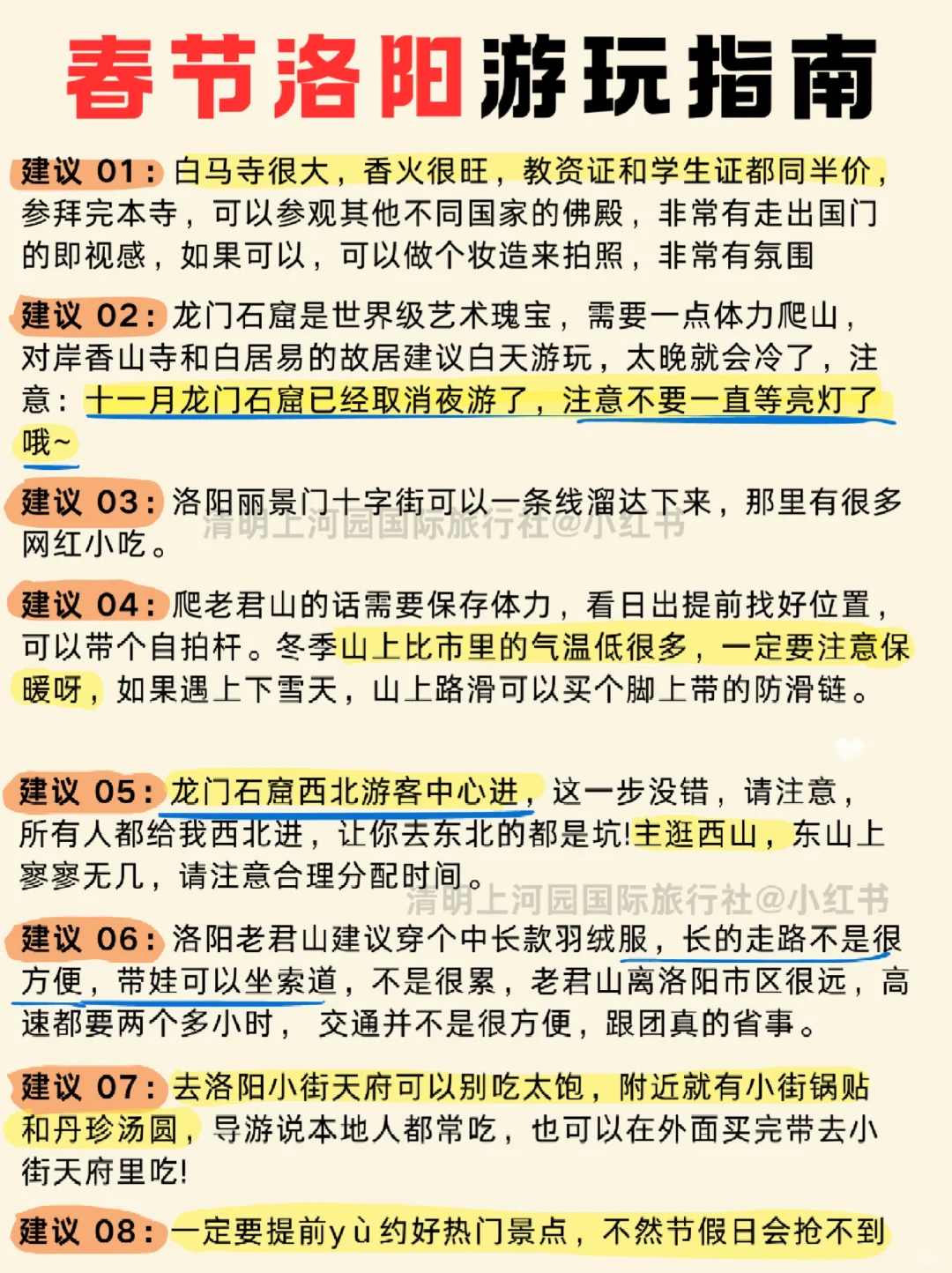 洛阳现状😭已踩雷…奉劝要来的姐妹们❗