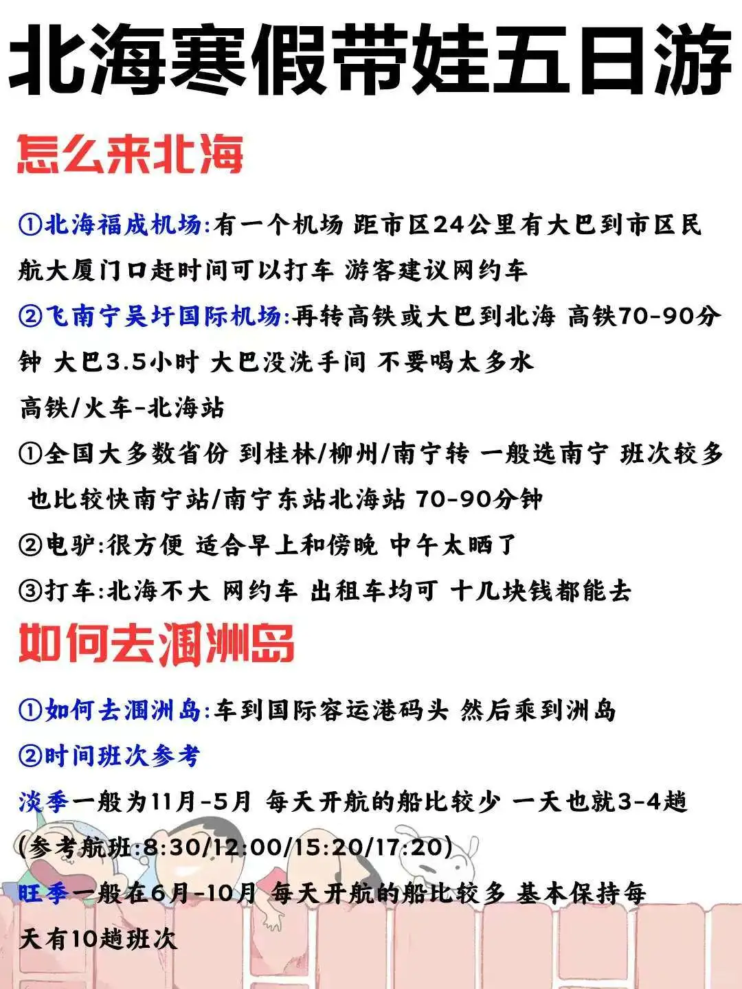寒假北海旅游遛娃宝藏攻略来了～不看糊涂了