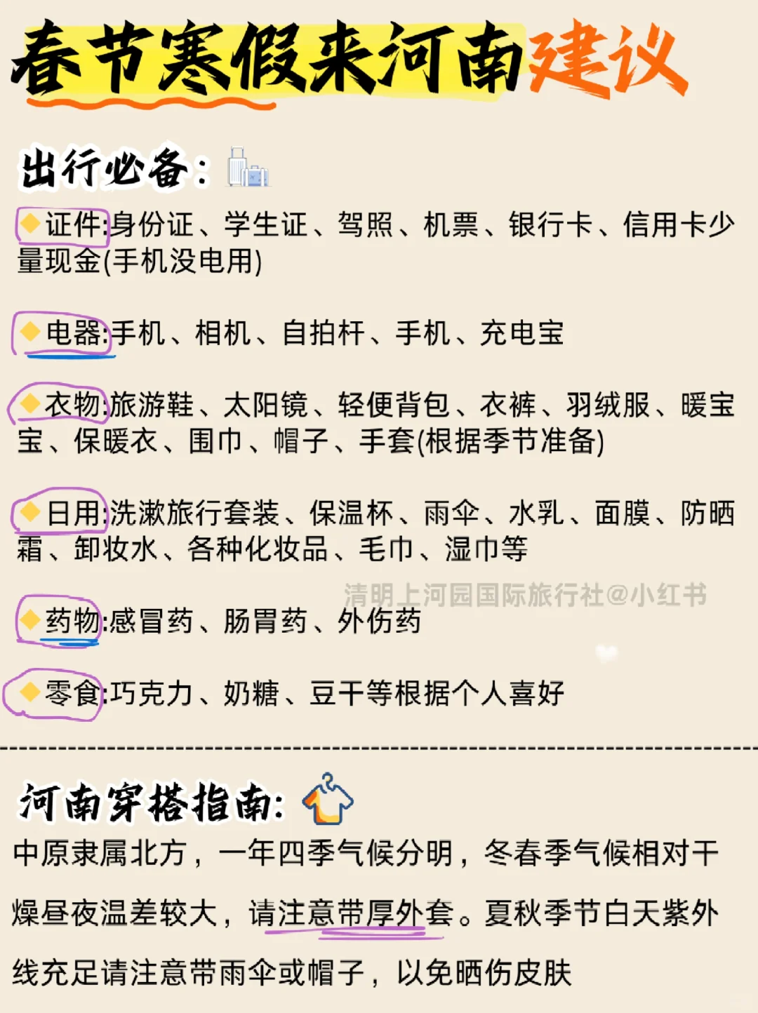 河南土著整理✌️春节攻略🔥速来抄作业❗