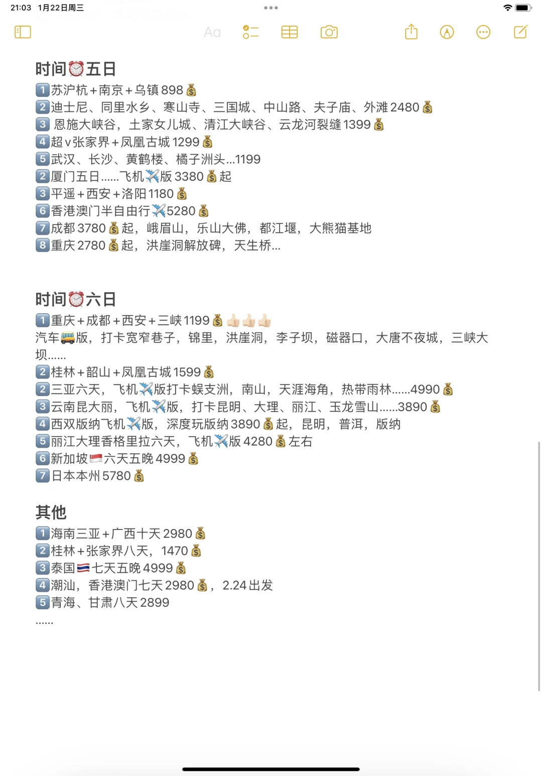 春节去哪玩儿｜2025年石家庄出发出行攻略