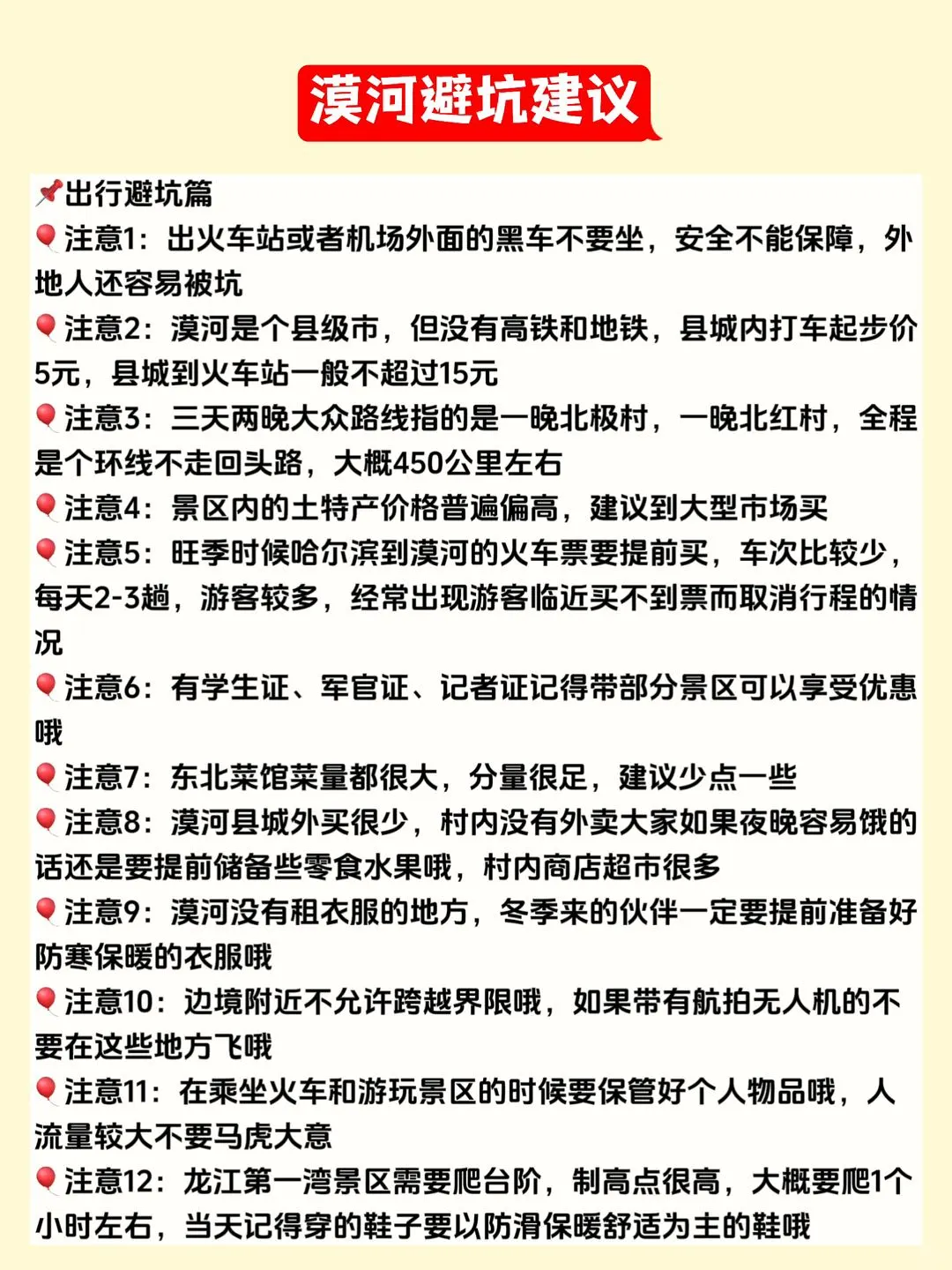 漠河游玩路线攻略⁉️超全详细版