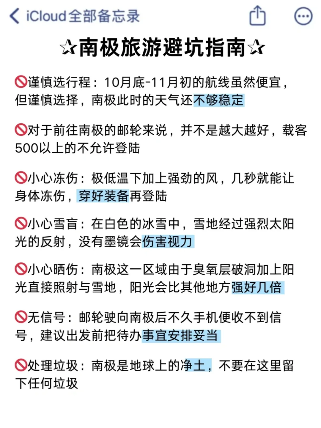 去了南极旅行6次，我的建议是。。。