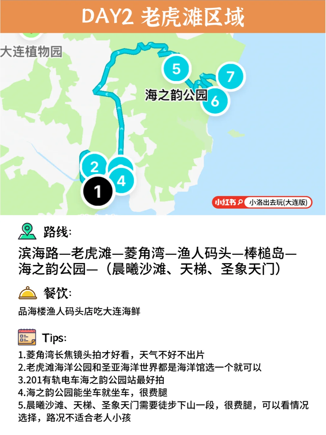 大连冬季旅游4-6日保姆级攻略｜春节去大连