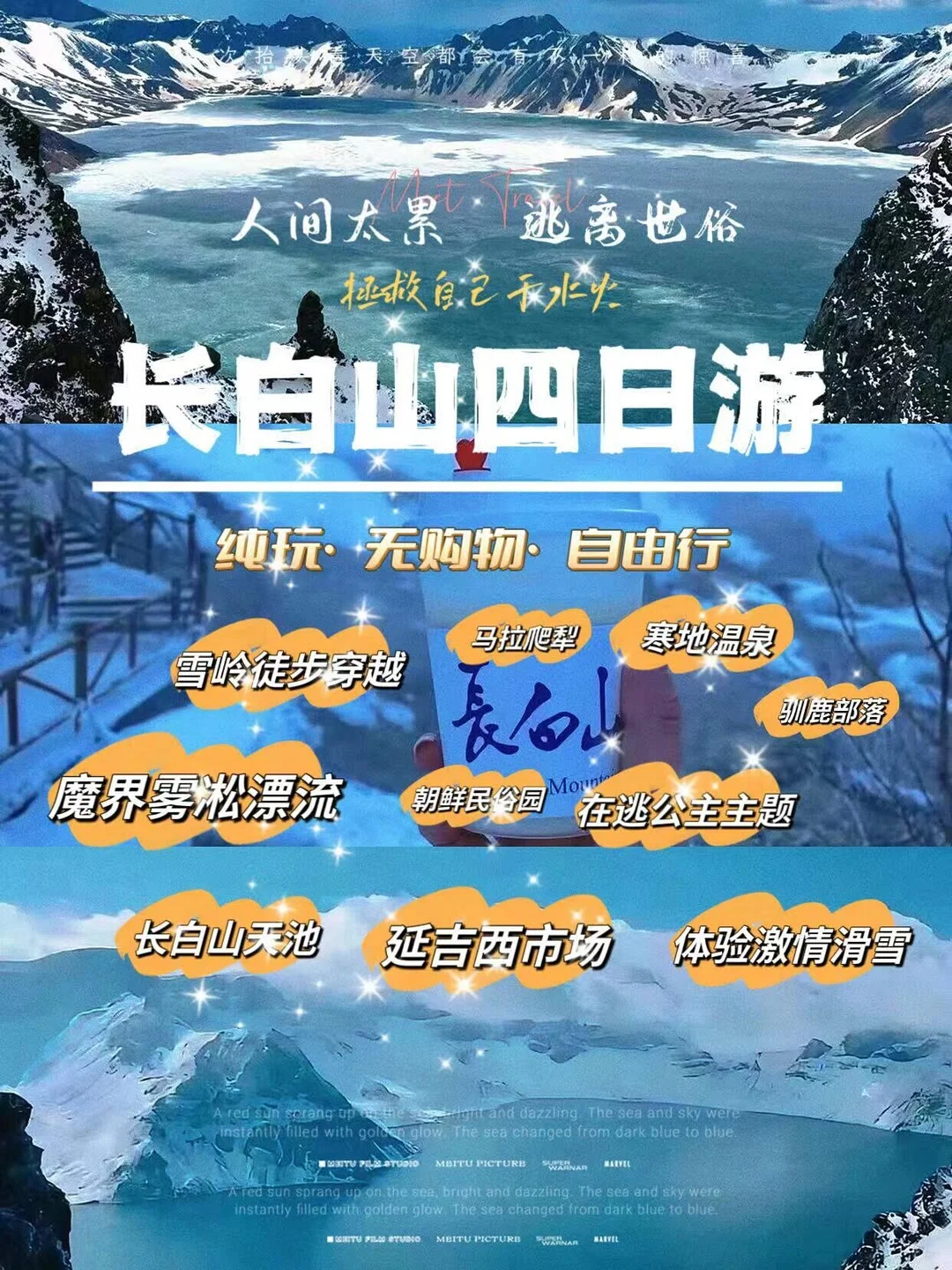 长白山冬季旅游攻略