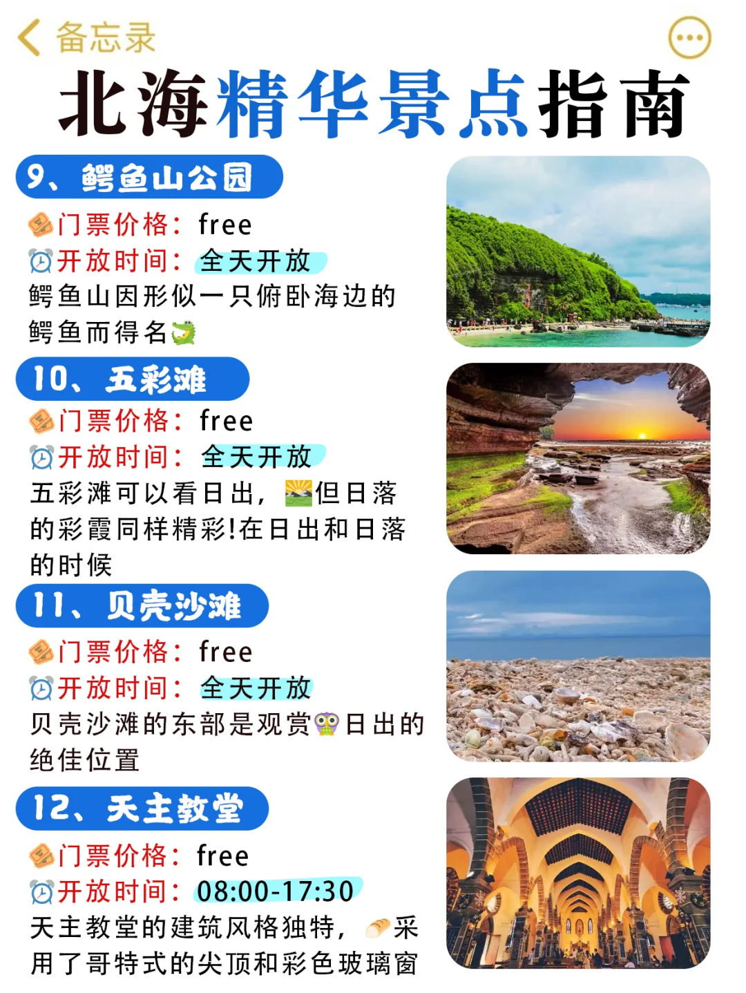 谁懂啊！在北海旅游原来得看地图路线攻略😭