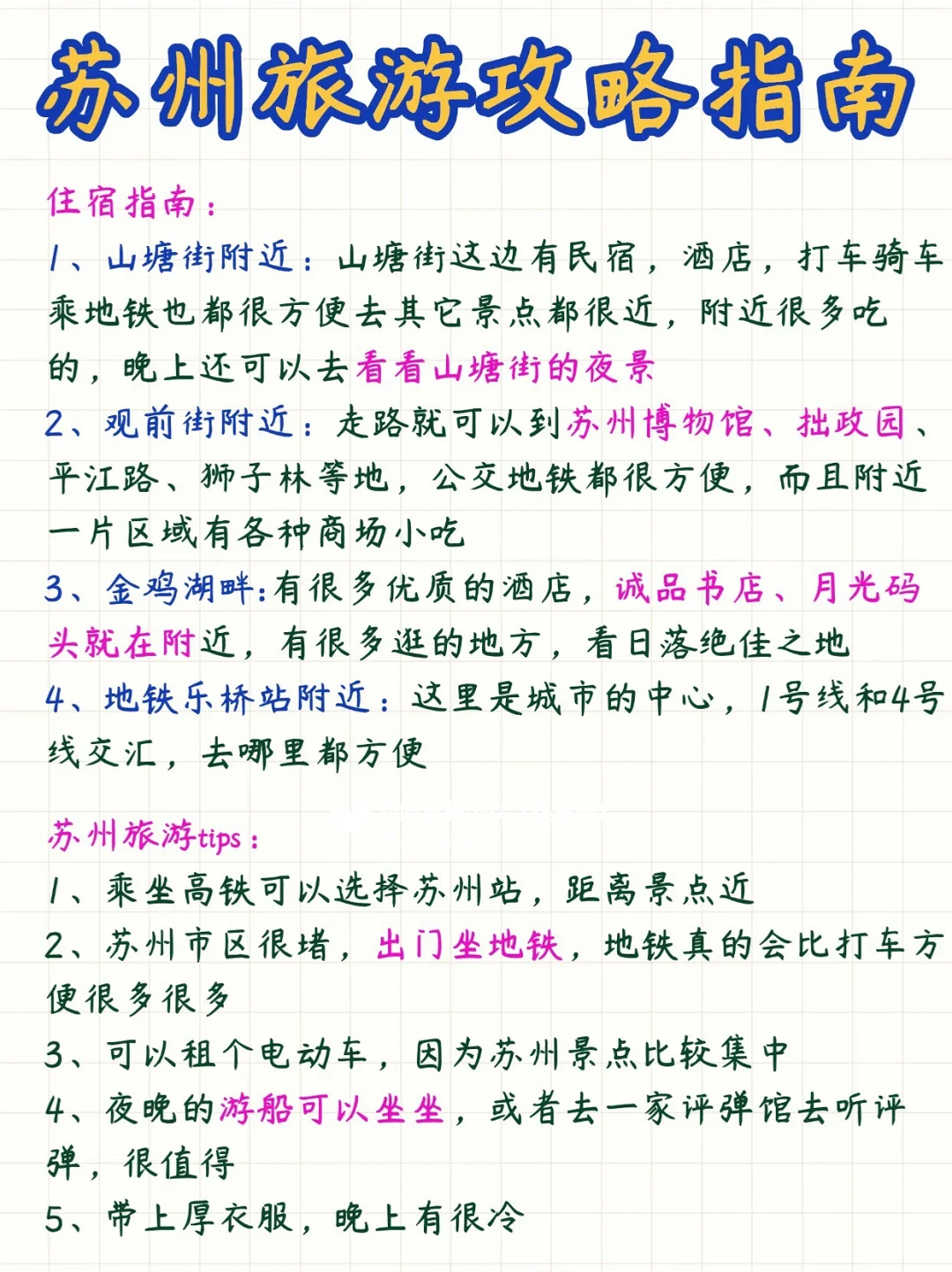 春节假期丨苏州旅游不要只知道拙政园‼️