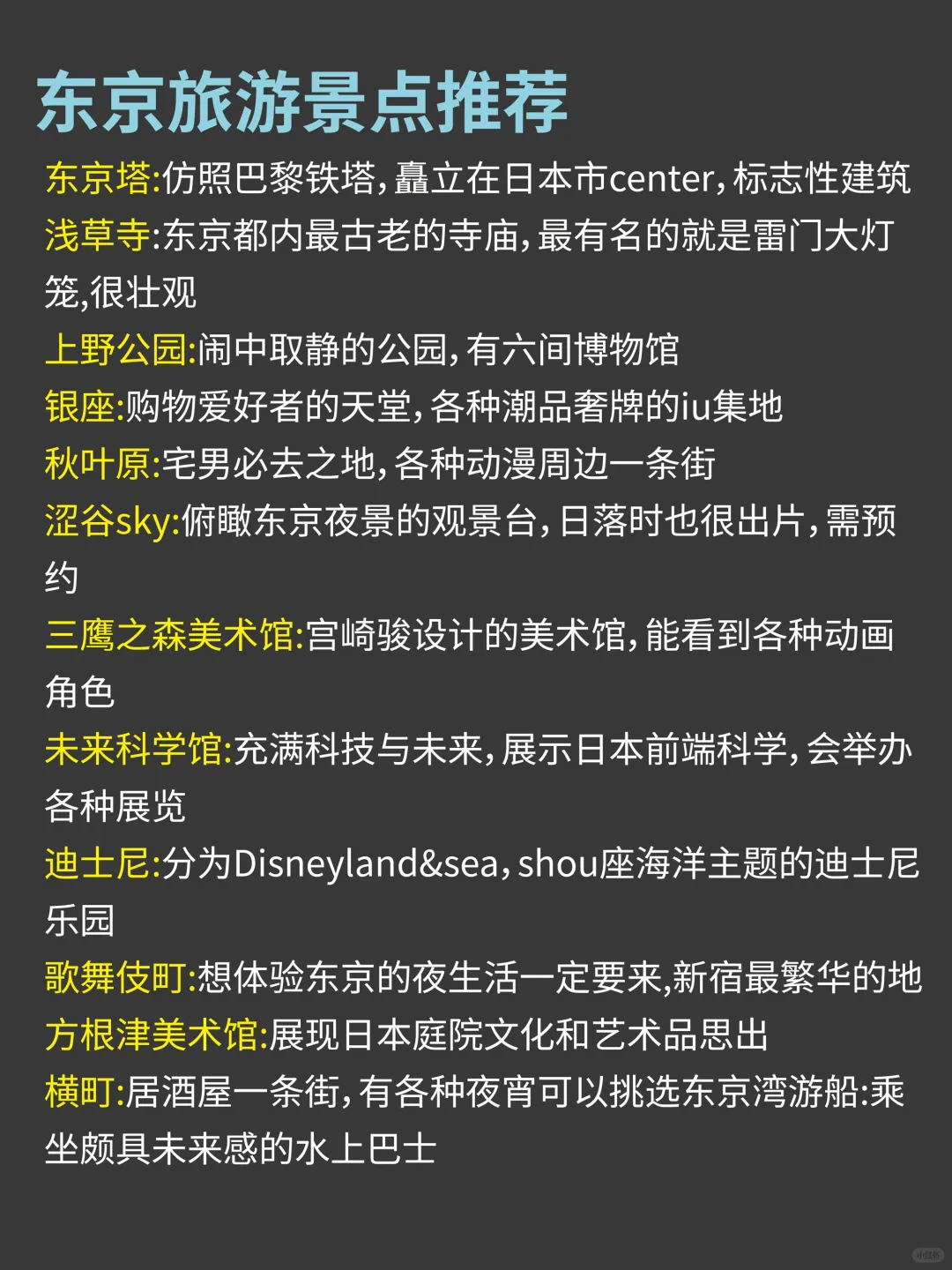 谁懂啊……来了不想走了😭东京旅游攻略不踩坑