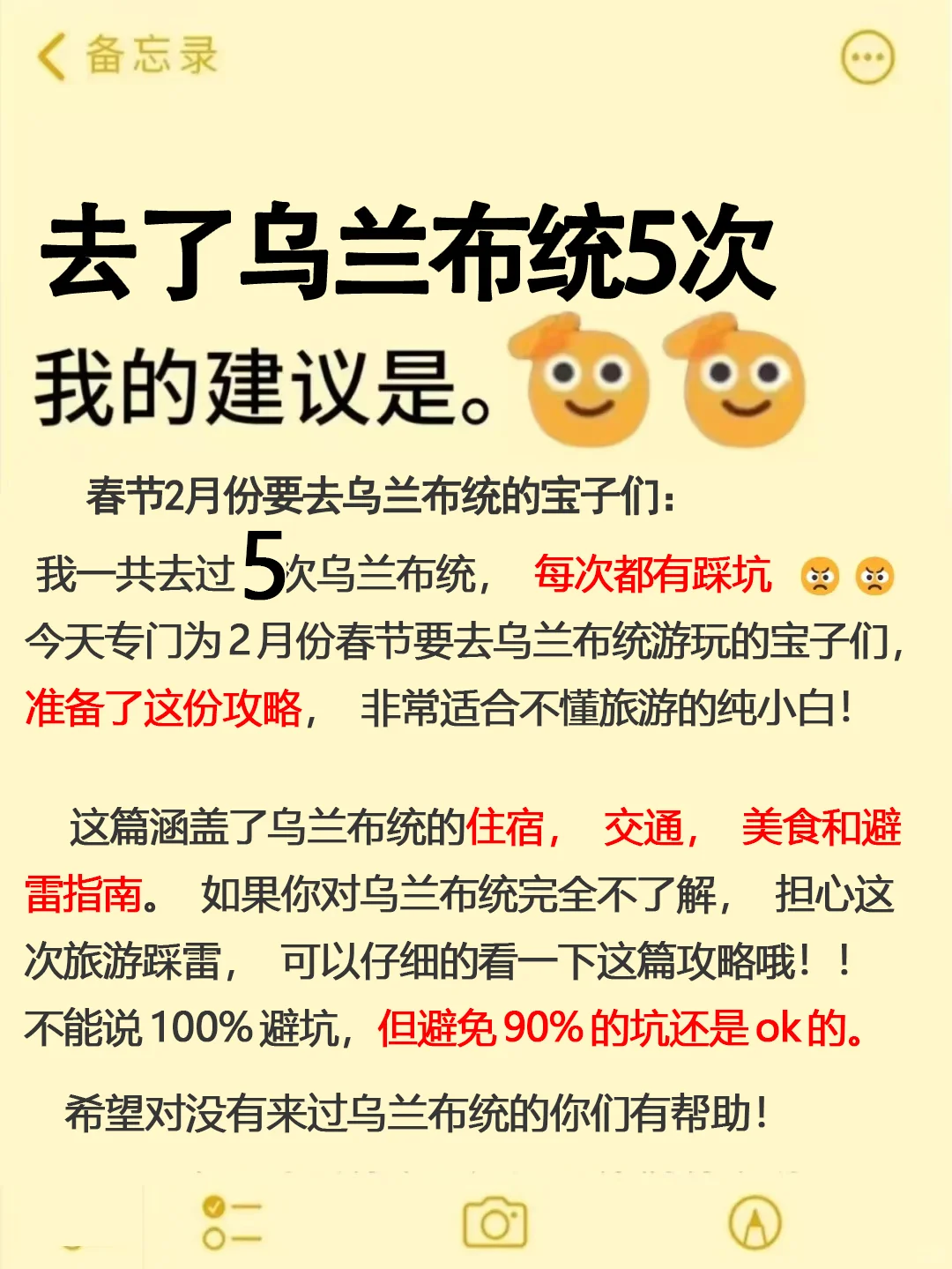 真心提醒春节寒假去乌兰布统的姐听劝😭