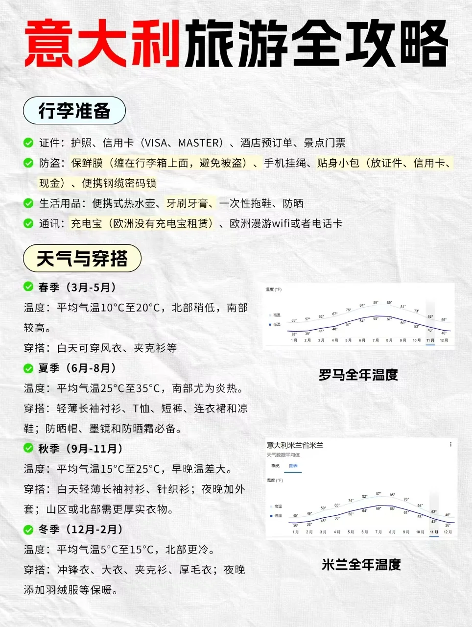 意大利旅游全攻略|防偷防盗都说清楚啦