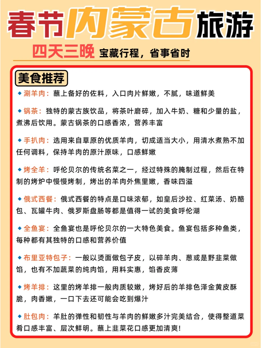 春节内蒙古旅游