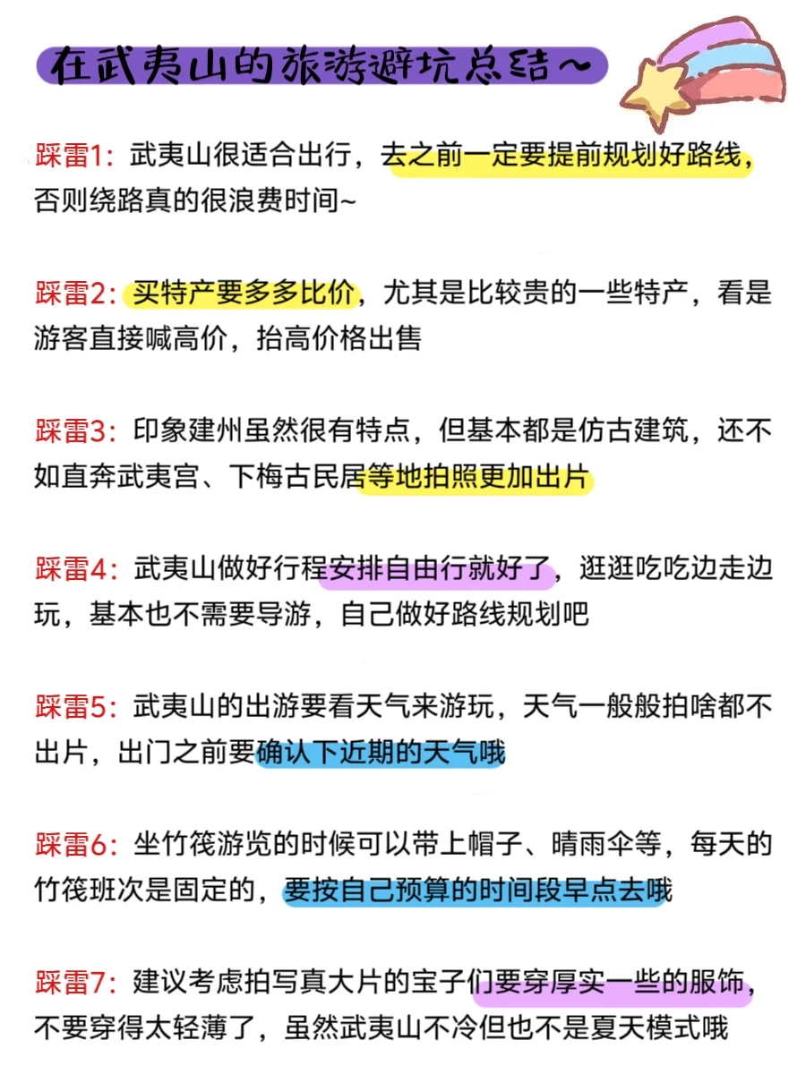 J人好恐怖啊…做的武夷山攻略震撼到我了😅