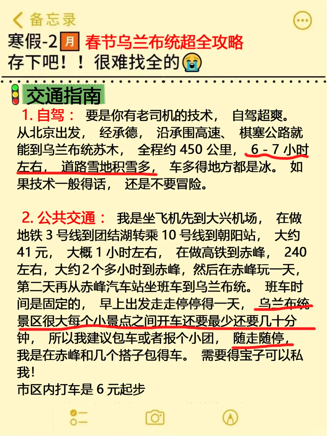 真心提醒春节寒假去乌兰布统的姐听劝😭