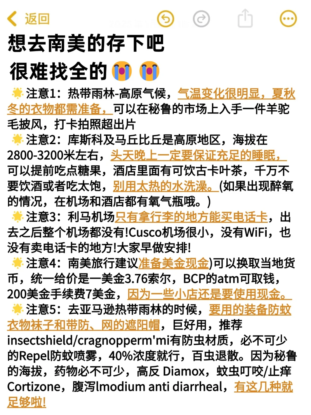 南美旅游让我感受到了信息茧房的可怕😨