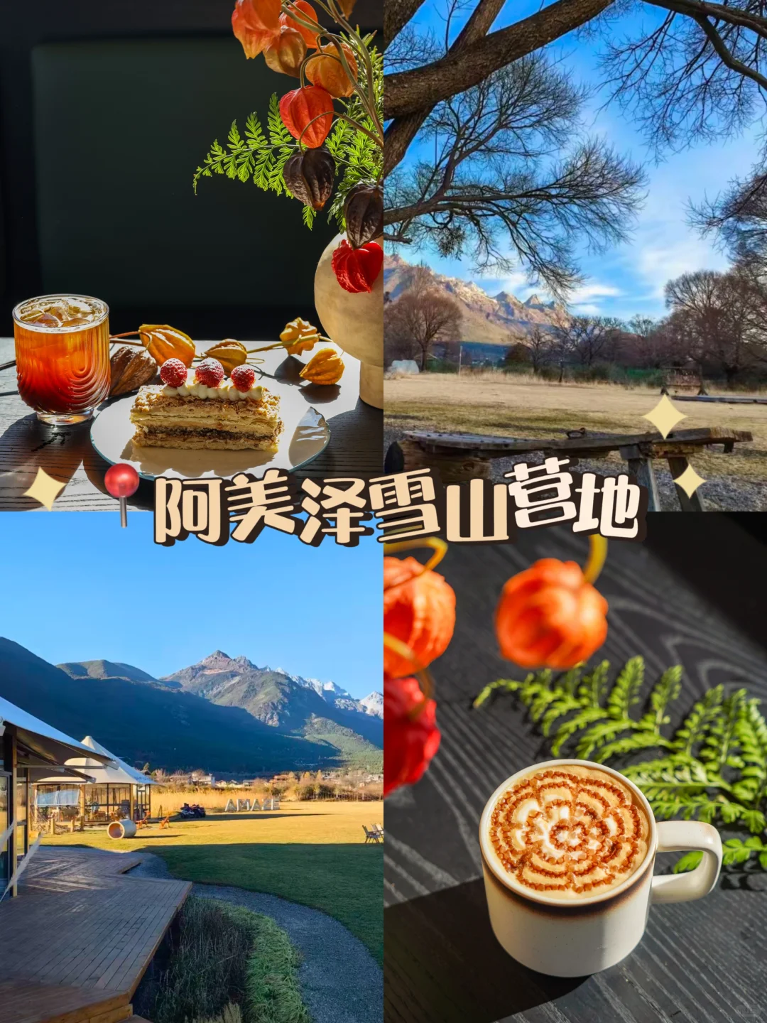 LI JIANG ｜丽江吃喝玩乐旅游攻略