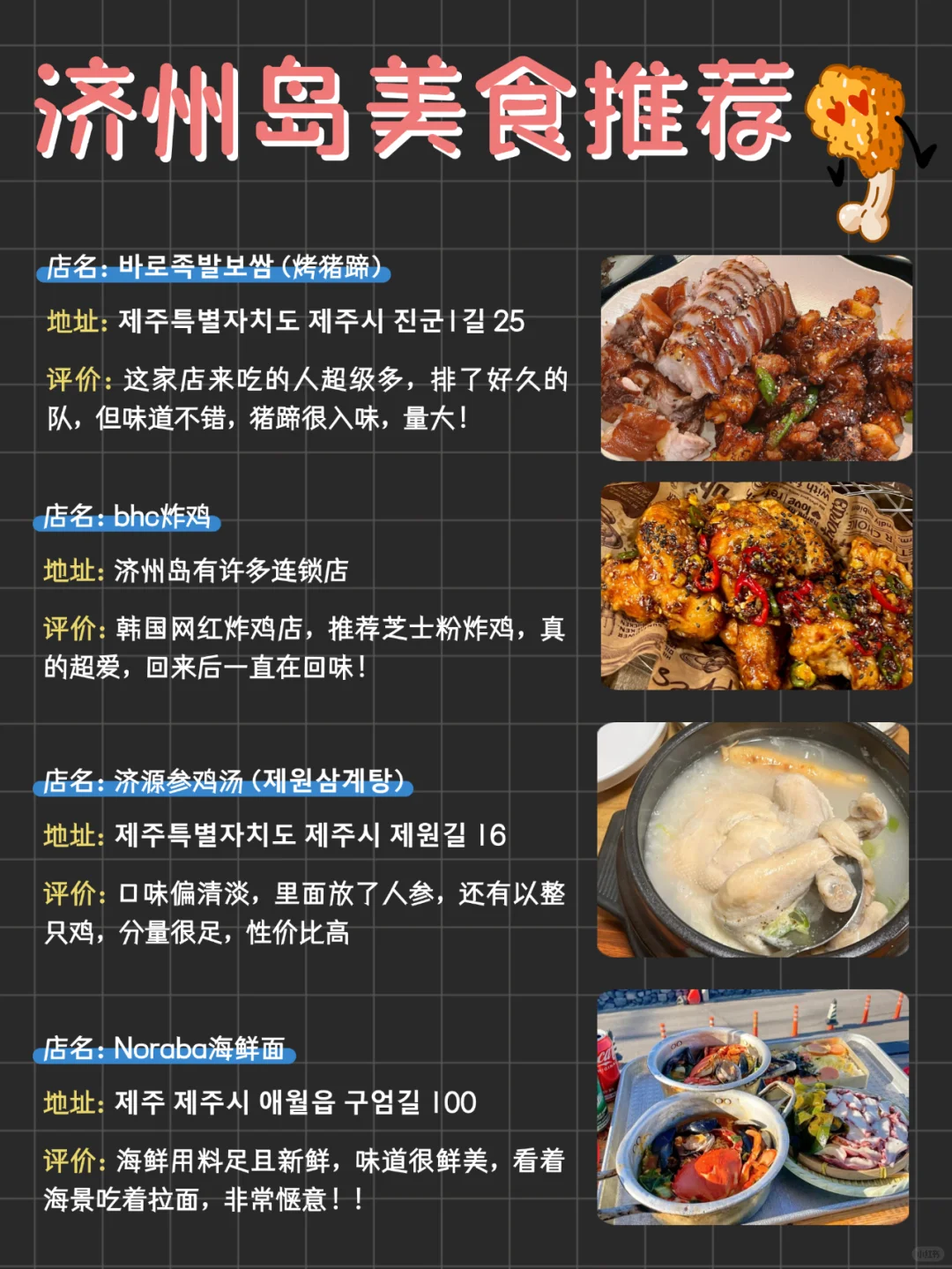 熬夜手写济州岛4天旅游攻略，一二月专属！