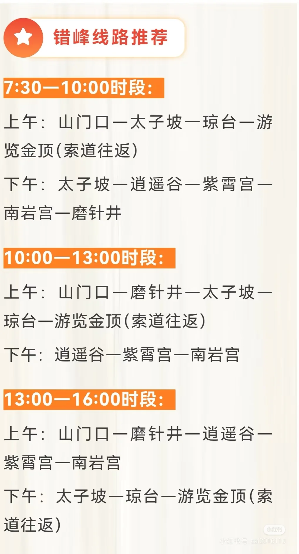 武当雪景超美，附游览攻略