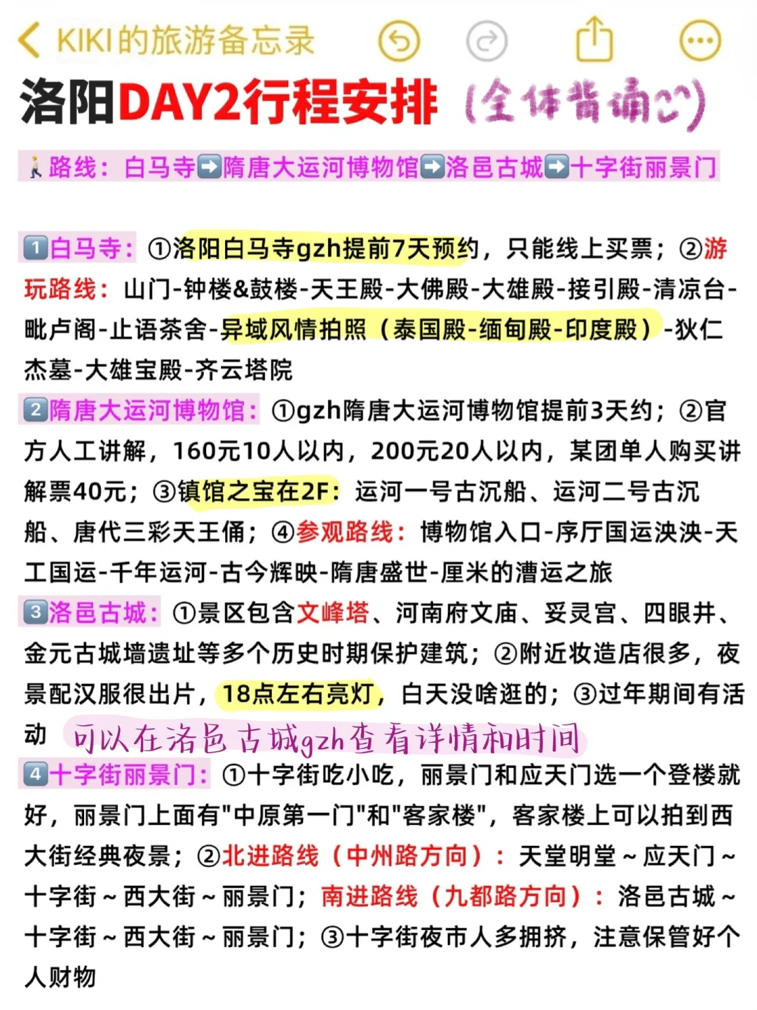 🥳ISTJ的手写春节洛阳攻略无人能敌！