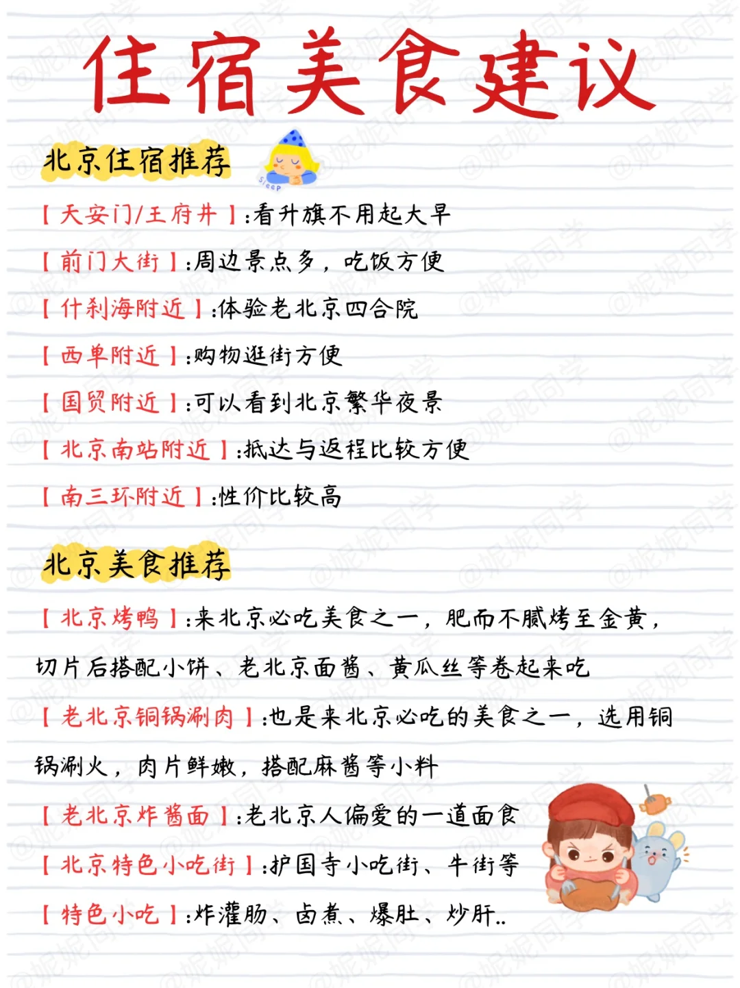 北京旅游｜北京三日游攻略