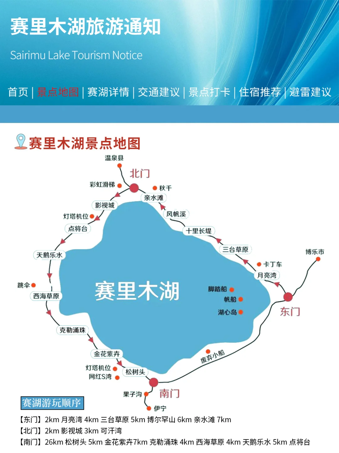 赛里木湖旅游通知❗幸好提前刷到了……