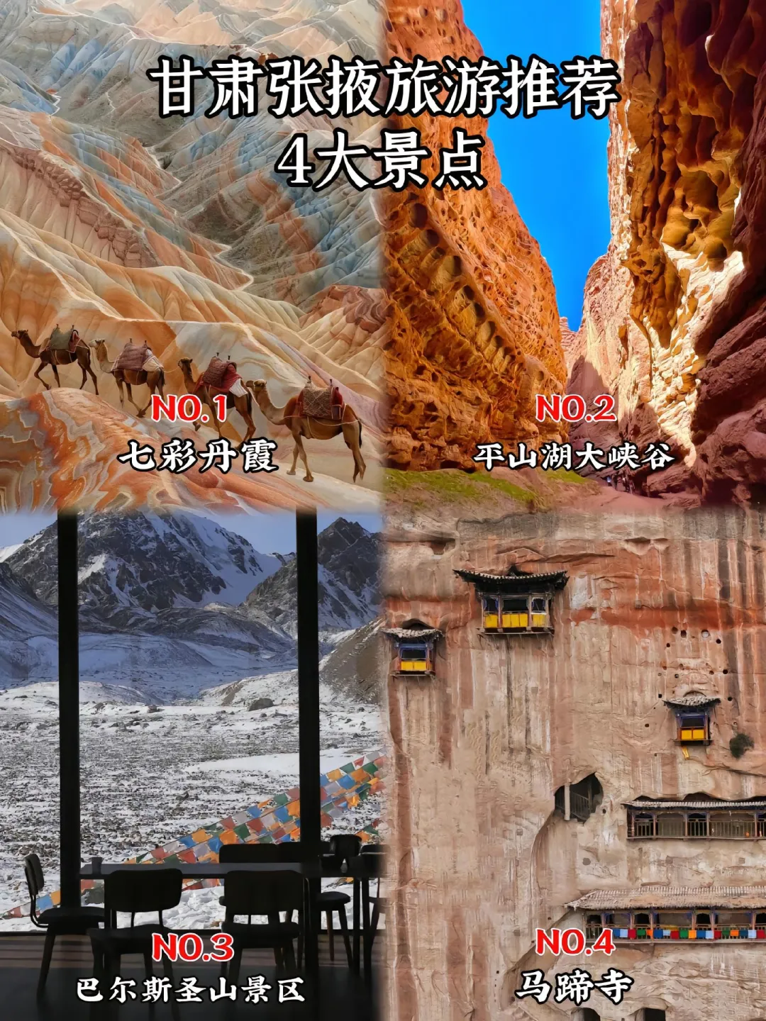 寒假甘肃旅游推荐✅河西走廊自由行攻略