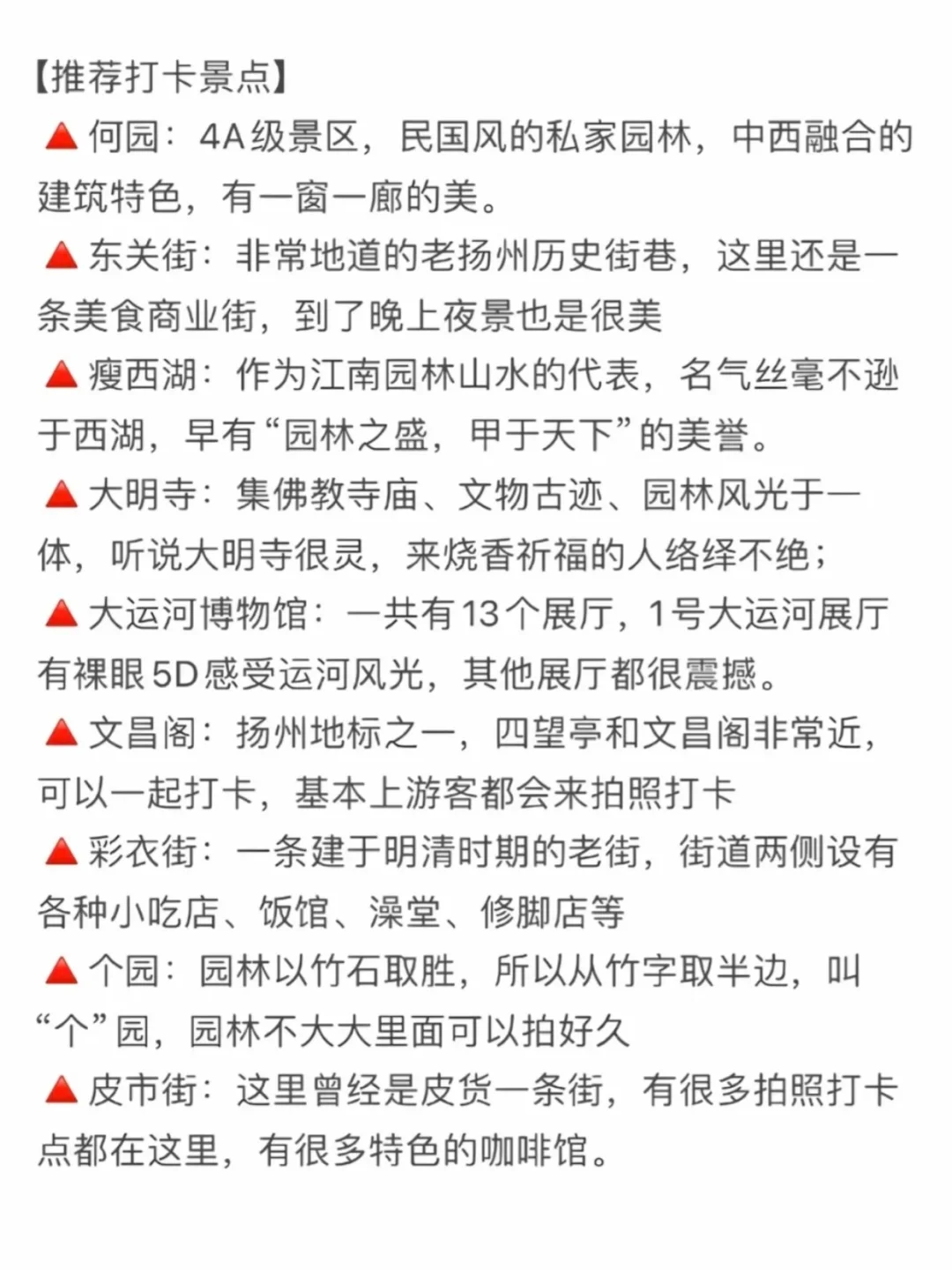 听我的！春节没做攻略先别去扬州。。。