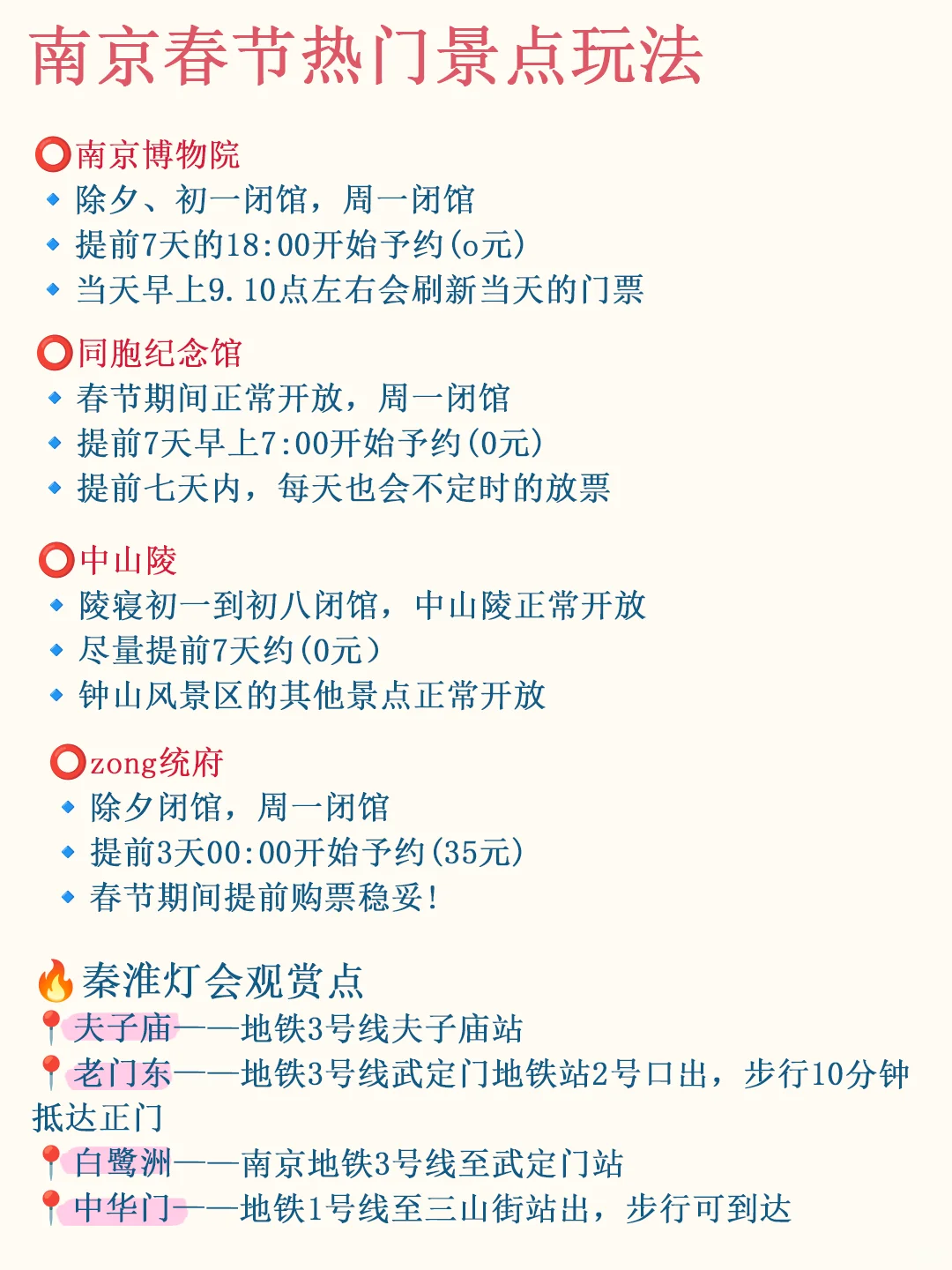 听我的 !没做攻略先别去南京。。。