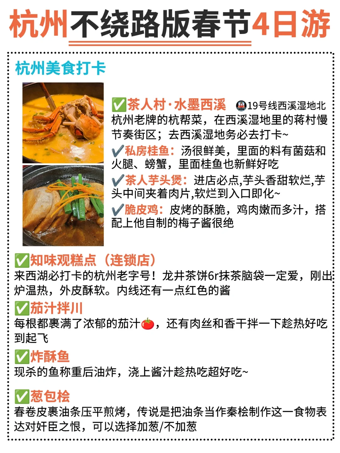 杭州4天3晚旅游详细路线攻略 纯干货