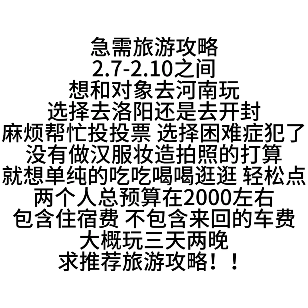 求旅游攻略！！去哪里更合适！！