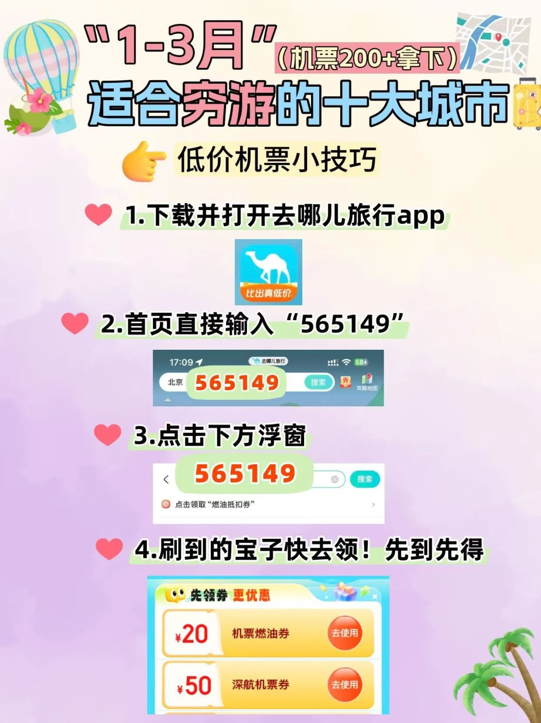 1-3月适合穷游的城市✈️机票100+💰