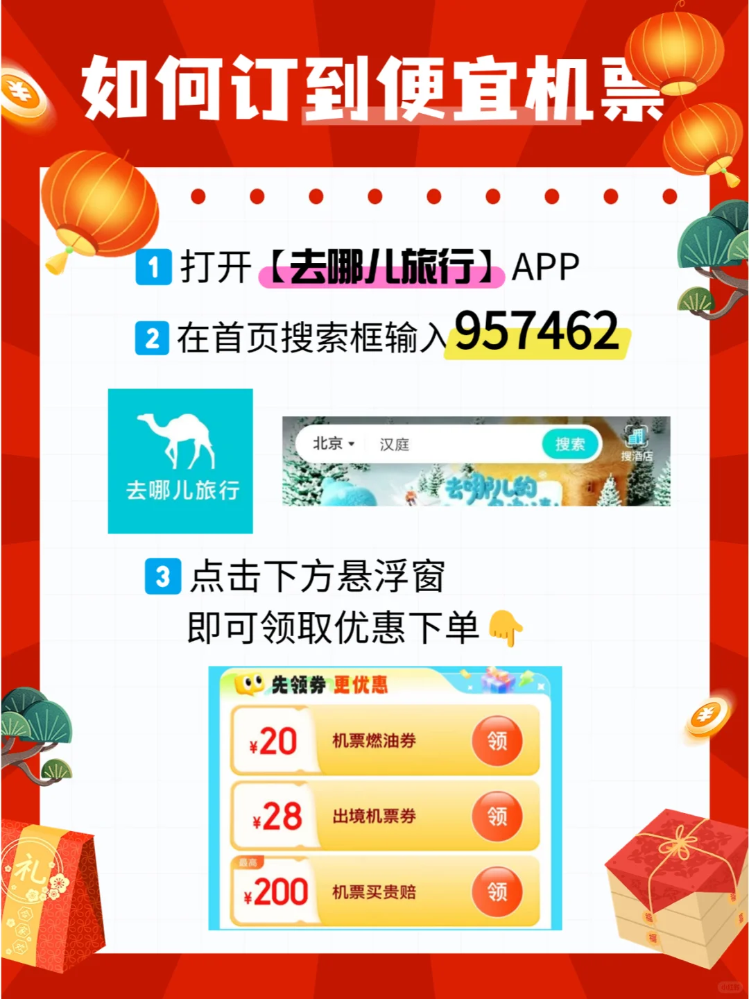 2025年1—12月旅游推荐，附低价机票