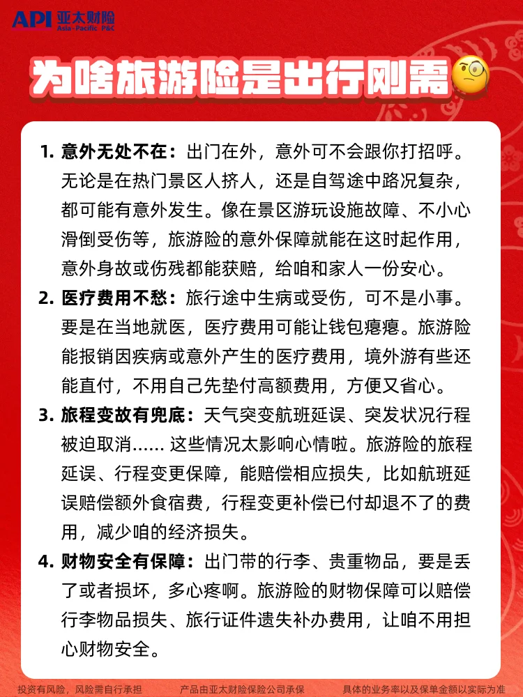 出行做攻略,别忘了旅游险❗