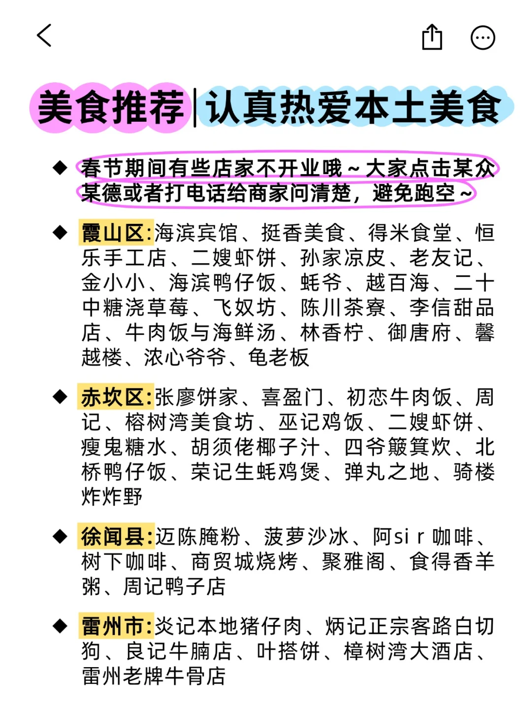 春节来湛江🔥5天4晚保姆级旅游攻略