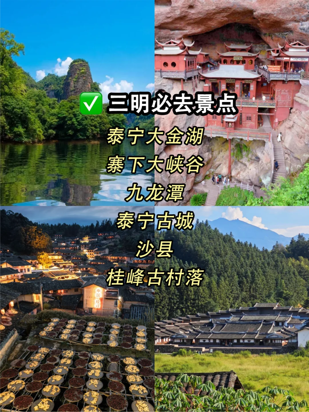 春节来福建旅游❗️9大城市景点推荐
