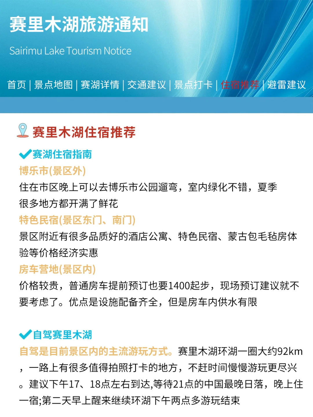 赛里木湖旅游通知❗幸好提前刷到了……