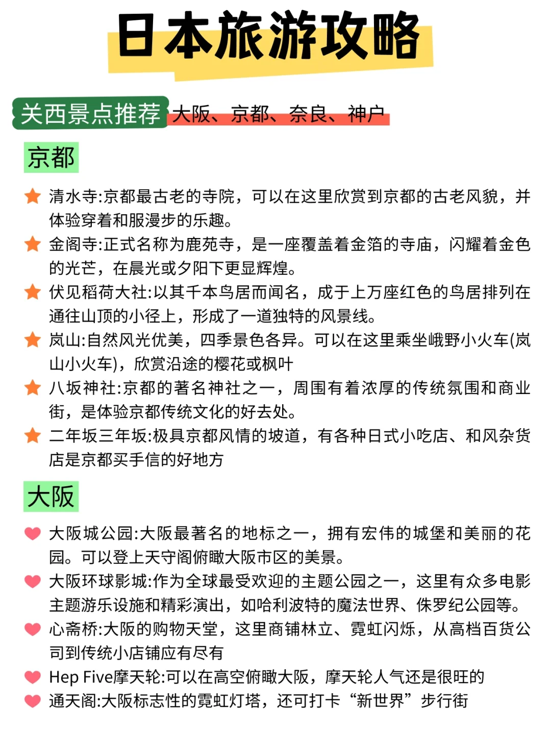 终于把日本旅游说明白了❗要去的抄作业