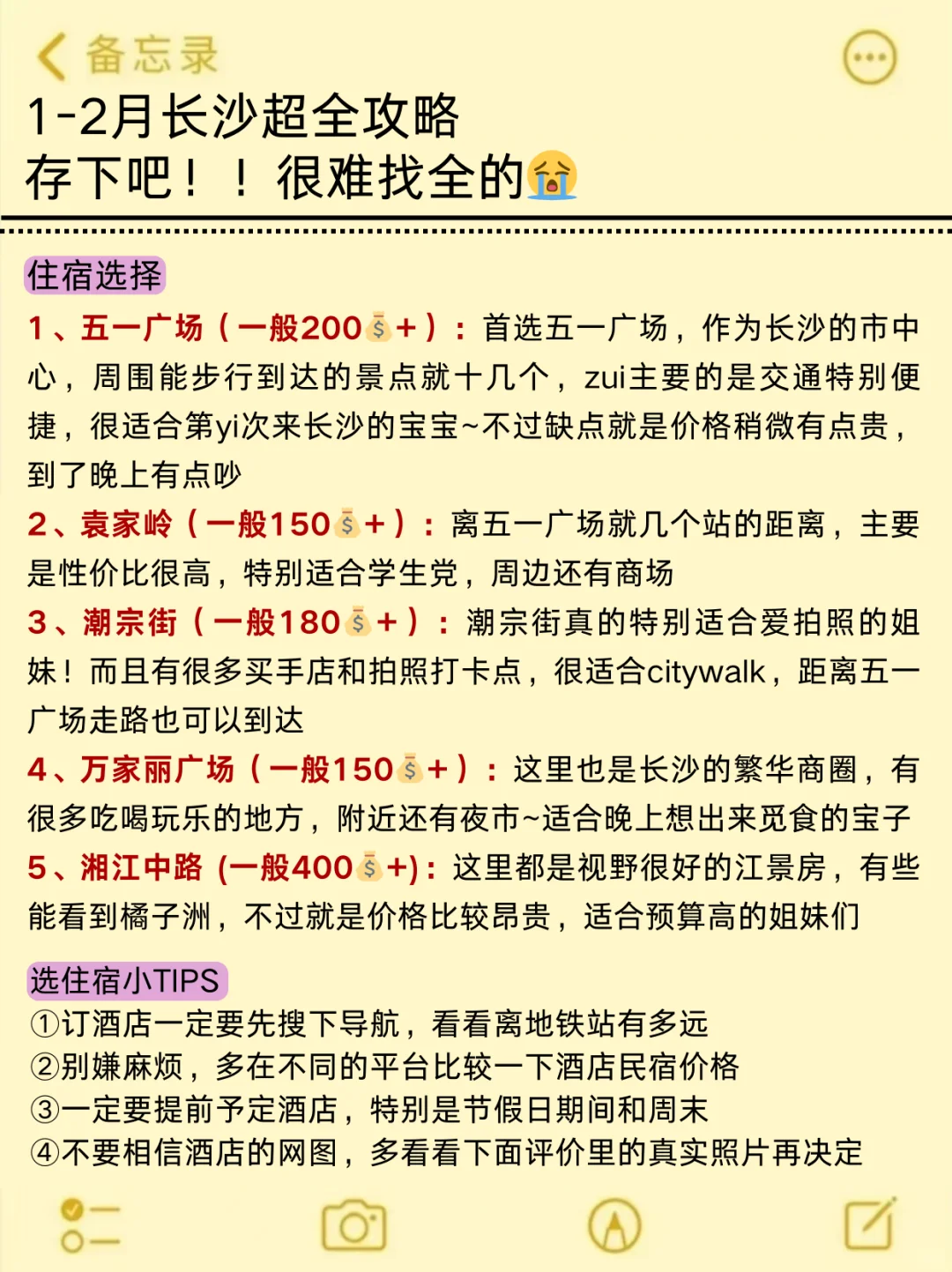 真心提醒1~2月去长沙的姐妹👭，听劝😭