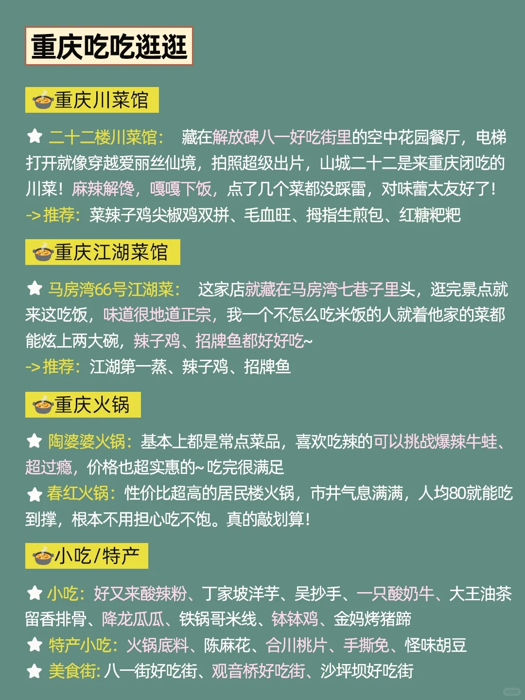 1-2月重庆旅游攻略｜4天3晚不绕路😊码住