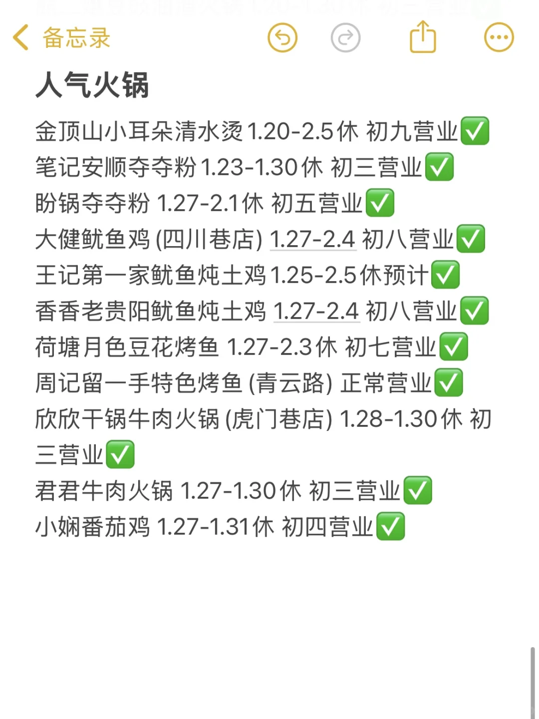 存！贵阳美食2025春节过年放假汇总