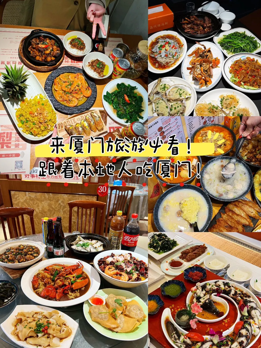 来厦门旅游必看！跟着本地人吃厦门！