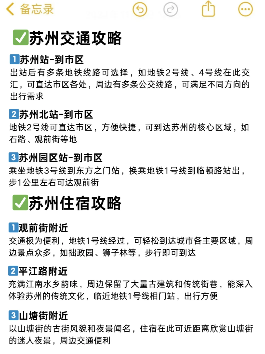去苏州前要看❗️吐血整理3天2夜超全行程