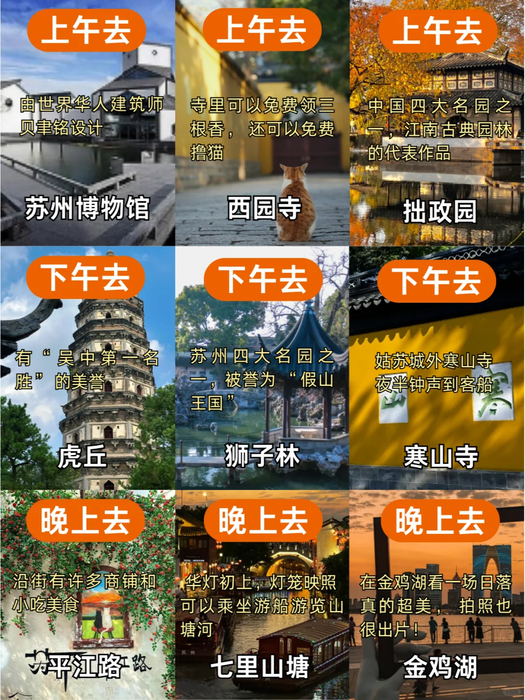 去苏州前要看❗️吐血整理3天2夜超全行程