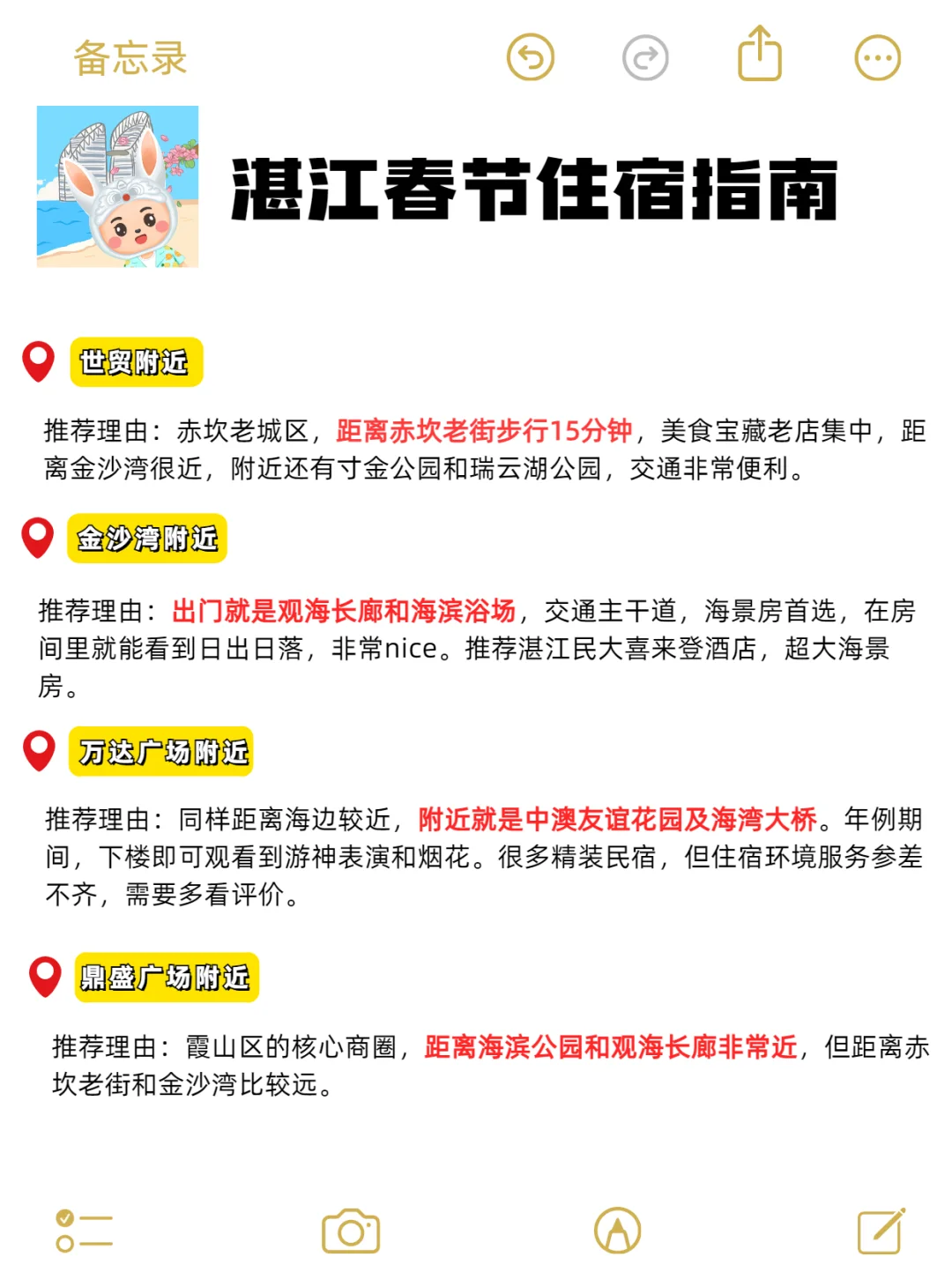 真心提醒寒假～2月去湛江的姐妹👭，听劝‼️