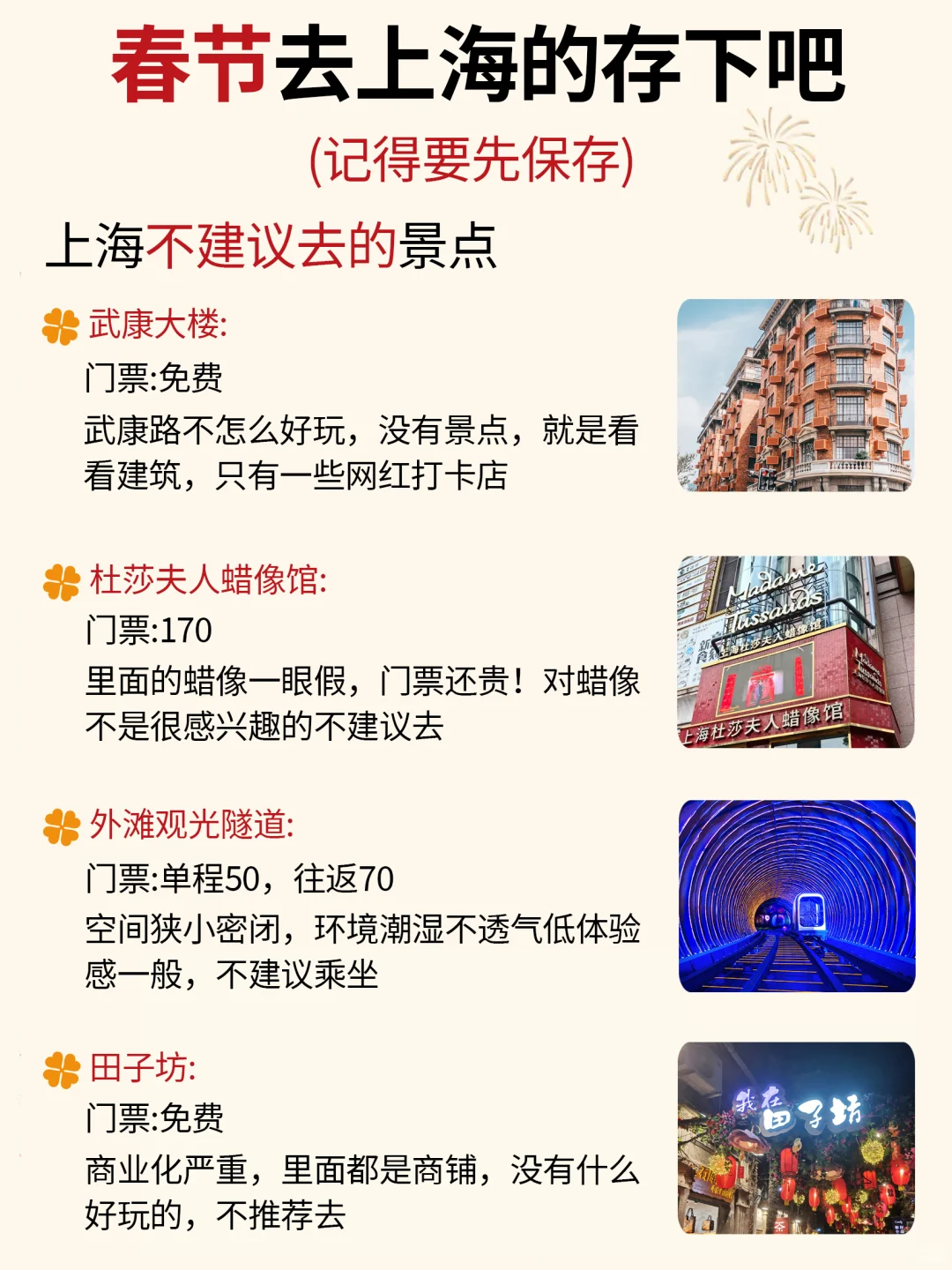 春节来上海请听劝‼这些真的要提前知道…