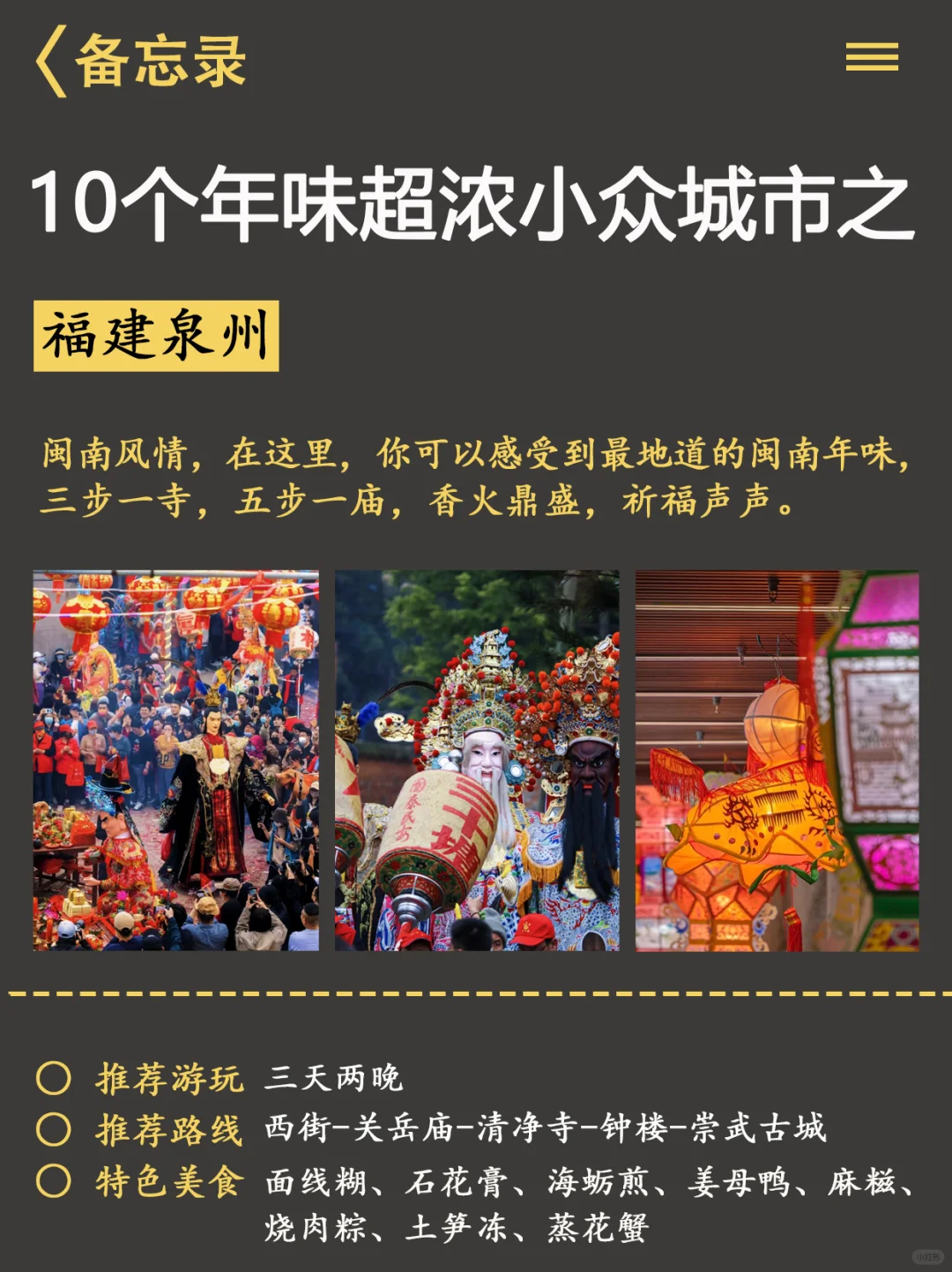 春节旅行🔥 年味超浓的🔟座城市！