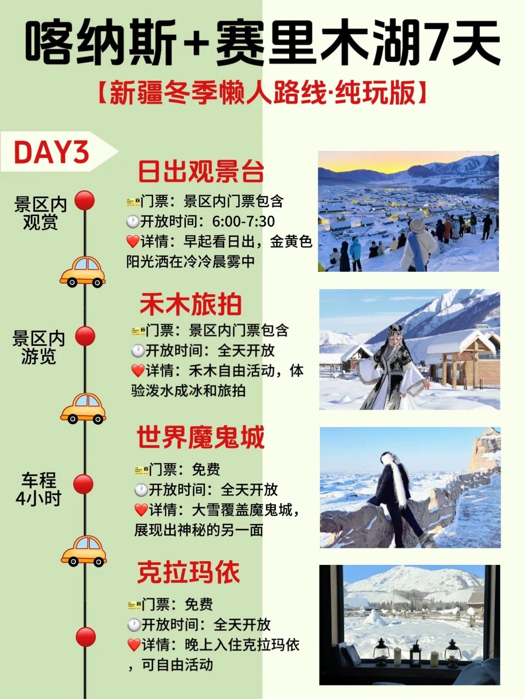 1-2月春节去新疆旅游‼游玩顺序千万别搞反